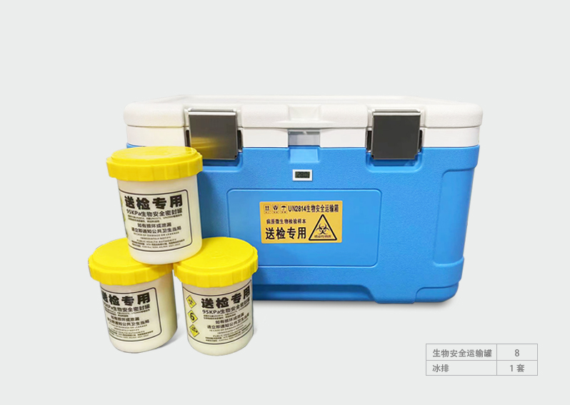 生物安全運(yùn)輸箱FS-50L